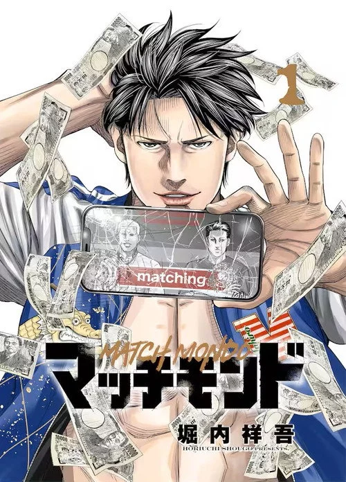 マッチモンド