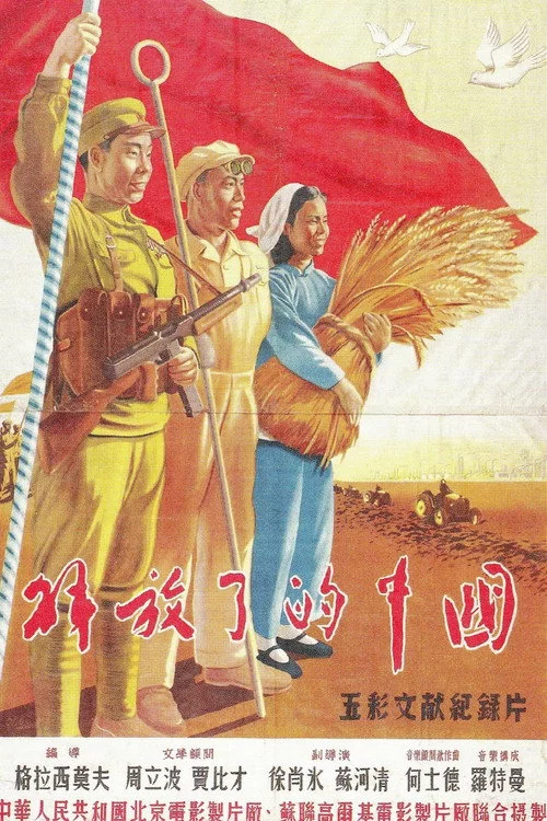 新中国
