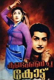 കണ്ടം ബെച്ച കോട്ട്