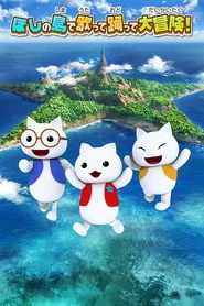 Hoshi no Shima no Nyanko