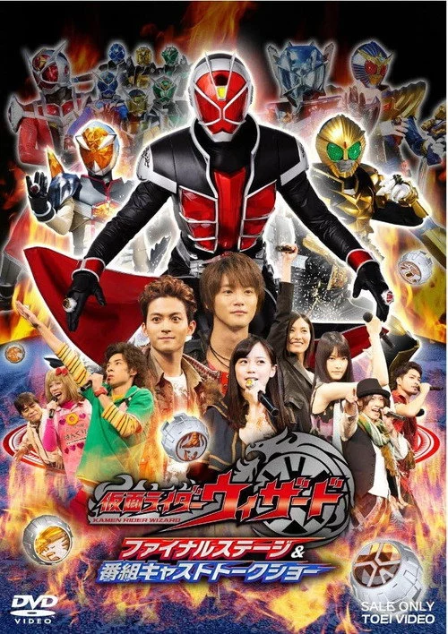 仮面ライダーウィザード ファイナルステージ&番組キャストトークショー