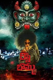 Dishti Bomma