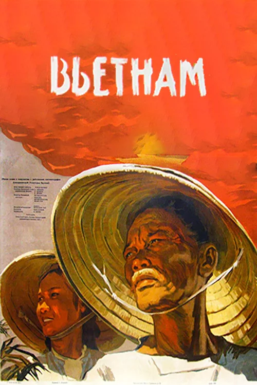 Вьетнам