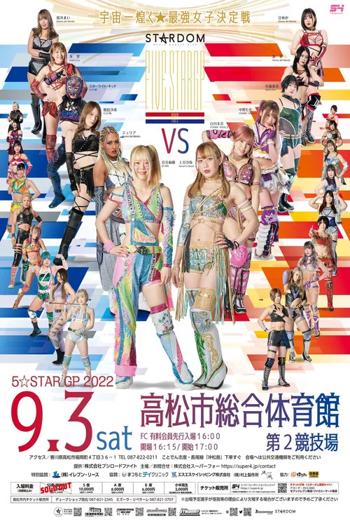 STARDOM 5★STAR GP 2022高松大会