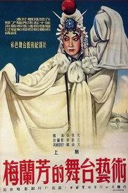 梅兰芳的舞台艺术 上集：霸王别姬