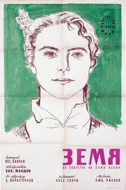 Земя