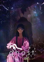 ghost／夜の果て