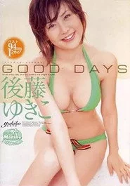 後藤ゆきこ/GOOD DAYS