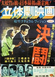 決闘