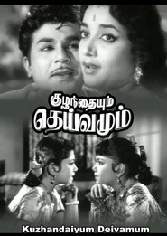Kuzhandaiyum Deivamum