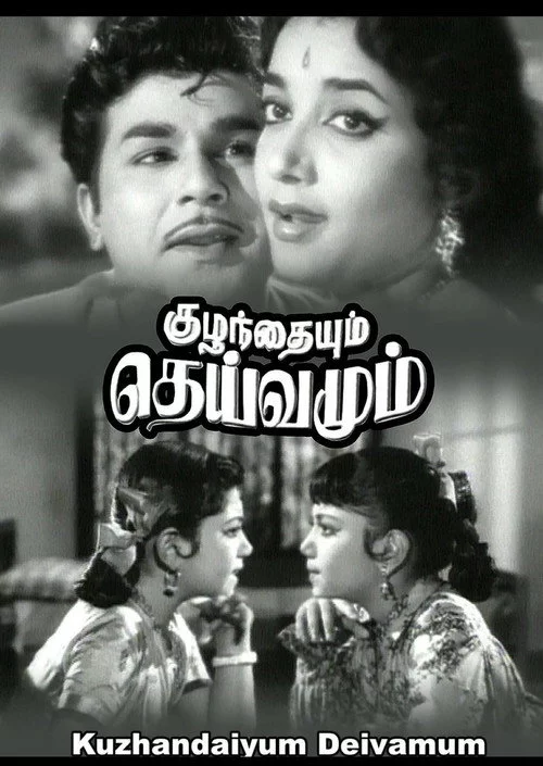 Kuzhandaiyum Deivamum