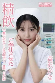 MIAA-864 不倫中の担当ナースを退院までの一週間、口止め料 ご奉仕させた  “森沢かな”