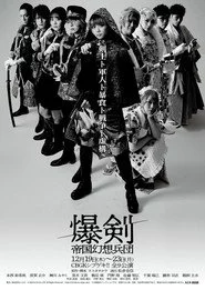 爆剣 -帝国幻想兵団-