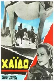 Χάιδω