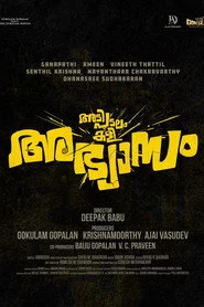 അടിപടലം കളി അഭ്യാസം