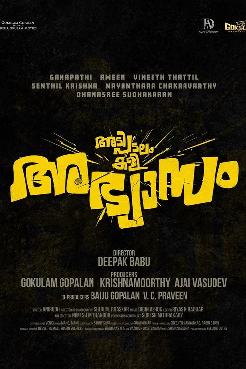 അടി പടലം കളി അഭ്യാസം