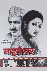 माइतीघर