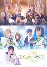 舞台『魔法使いの約束』エチュードシリーズPart 2