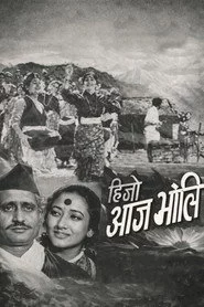 हिजो आज भोली