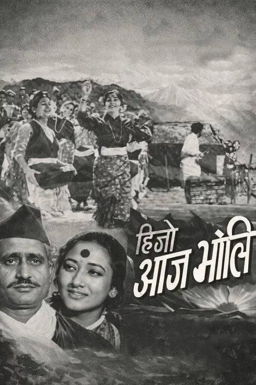 हिजो आज भोली