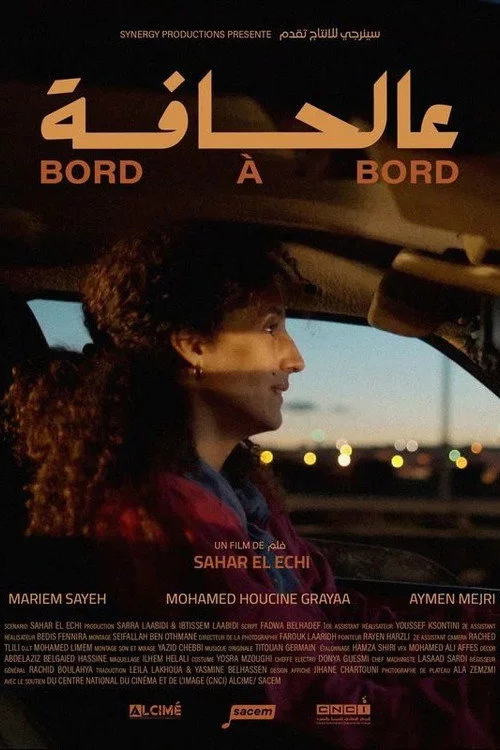 عالحافة