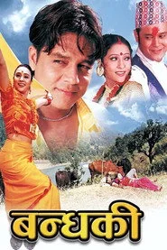 बन्धकी