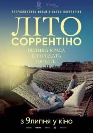 Літо Соррентіно