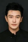 黄晓明