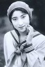 伏見信子