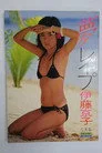 Kyoko Ito