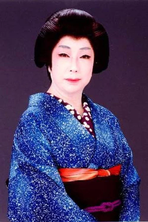 南條瑞江