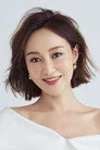赵子琪
