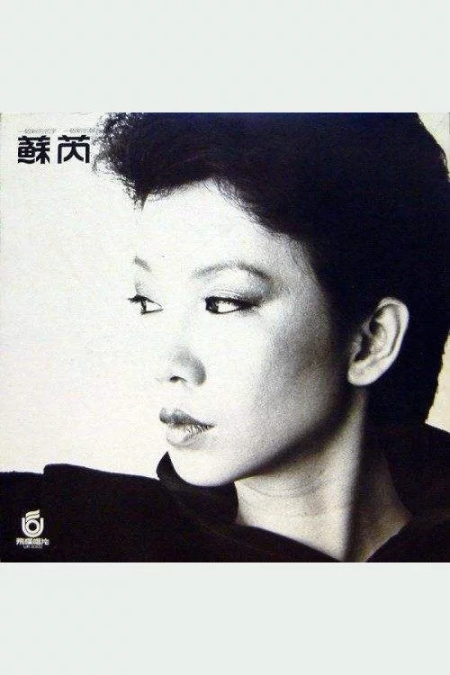 Su Rui