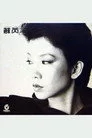 Su Rui