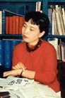 有吉佐和子