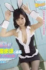 堤まほ