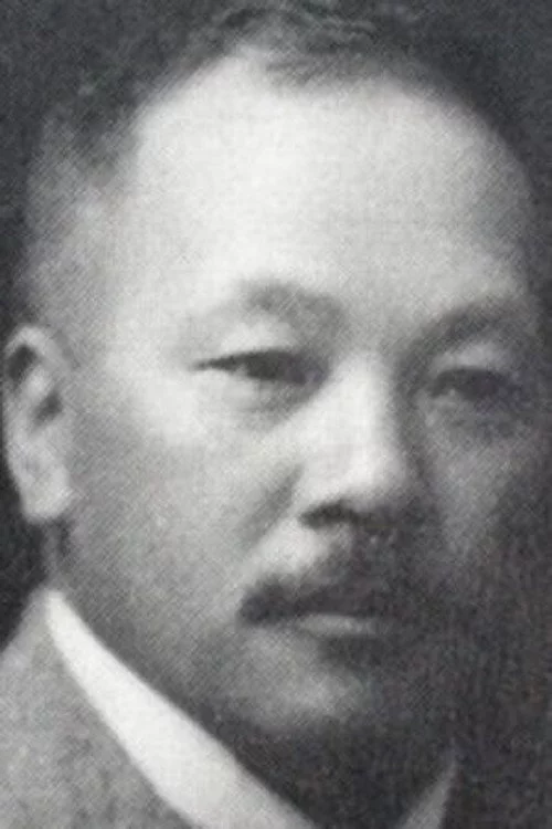 柴田常吉